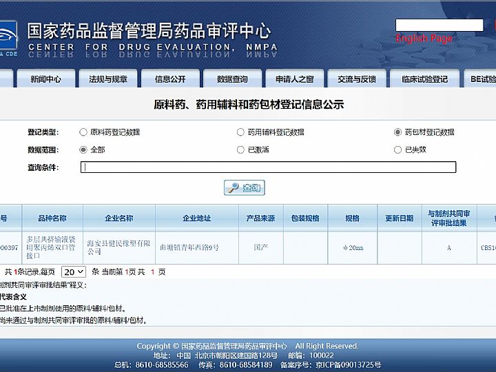 多层共挤输液袋用聚丙烯双口管接口 信息公示