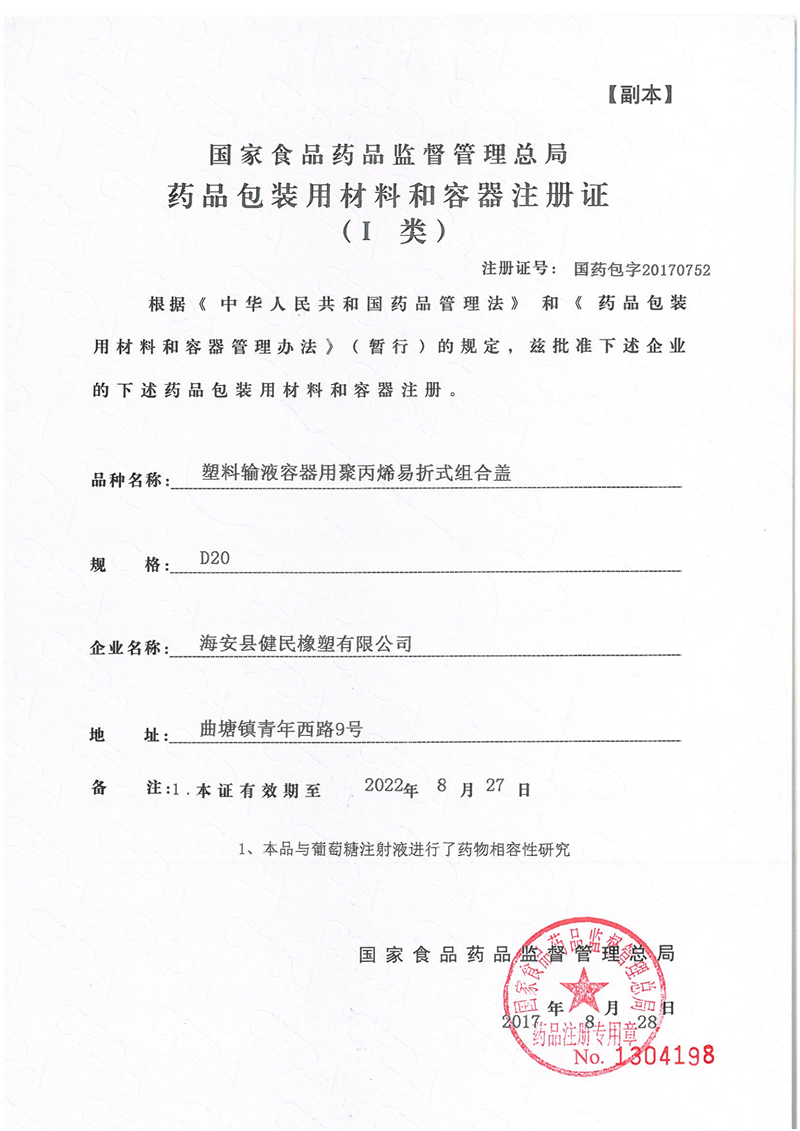 聚丙烯易折式组合盖