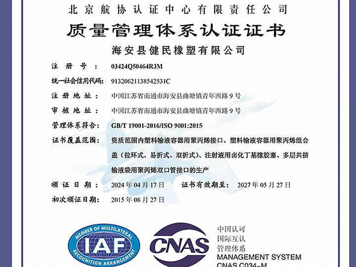 质量管理体系认证证书